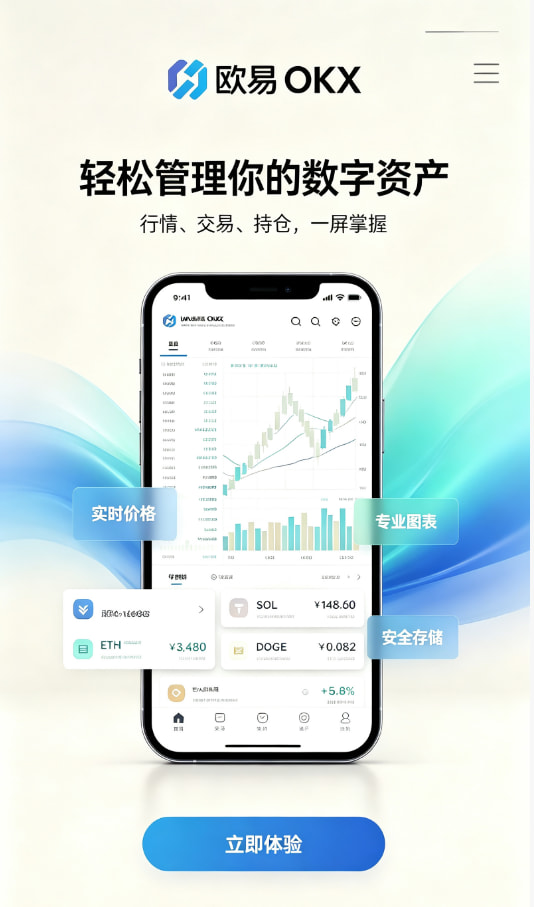 欧交易所app官网下载安全下载注册教程配图